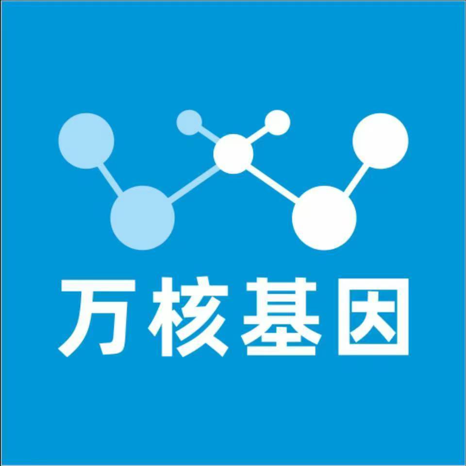 百色田林县万核健康基因管理咨询中心